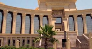 وزارة العدل