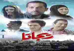 فيلم ريجاتا 2015