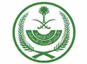 وزارة الداخلية السعودية