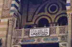 وزارة الأوقاف المصرية