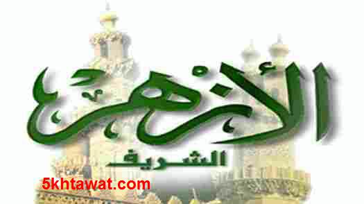 شروط وطريقة التحويل بين التعليم الازهري ومدارس وزارة التعليم 2025