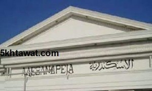 جدول امتحانات الابتدائية نصف السنة 2016 في محافظة الاسكندرية