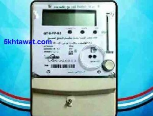 بالصور نصائح هامة للتعامل مع عداد الكهرباء الالكتروني مسبق الدفع