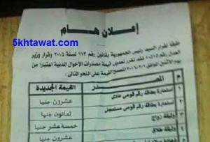 سعر استمارة البطاقة وشهادة الميلاد والزواج بعد الزياة 2016