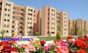 اخر موعد لسحب كراسة شروط شقق الاسكان الاجتماعي مايو 2016