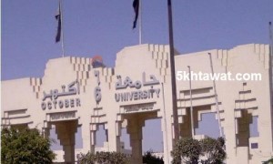 مصاريف الجامعات الخاصة 2016-2017 للمصريين والوافدين