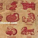 تعرف علي حظك 2017 حسب توقعات الابراج الصينية وطريقة معرفة برجك الصيني بالتفصيل