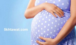 نصائح صوم رمضان للحوامل وافضل نظام غذائي للمرأة الحامل في رمضان ومتي يجب افطار الحامل