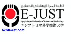 طريقة التقديم في الجامعة المصرية اليابانية الحد الادني للعلمي والادبي وشروط التقديم
