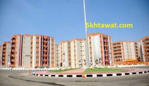 الاستعلام عن نتيجة شقق الإعلان الحادي عشر 2019 في الإسكان الاجتماعي