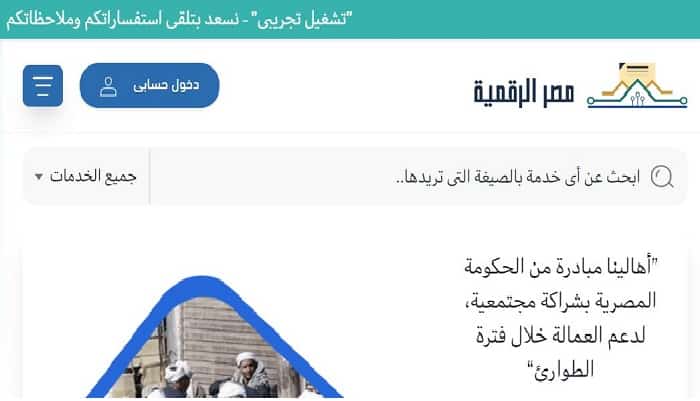 رابط موقع بوابة مصر الرقمية طريقة التسجيل والاستعلام عن الخدمات
